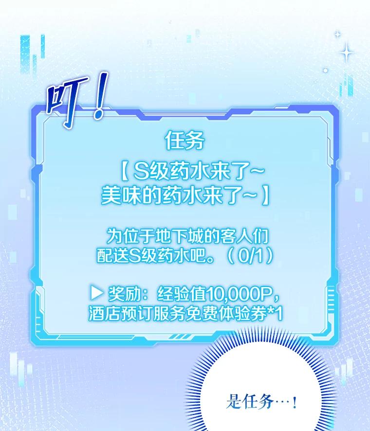 《欢迎光临地下城酒店》32.超大杯咖啡 第79页