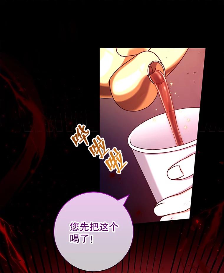 《欢迎光临地下城酒店》32.超大杯咖啡 第107页