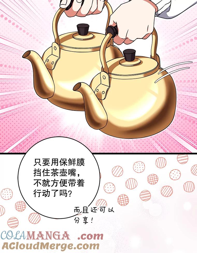 《欢迎光临地下城酒店》32.超大杯咖啡 第49页