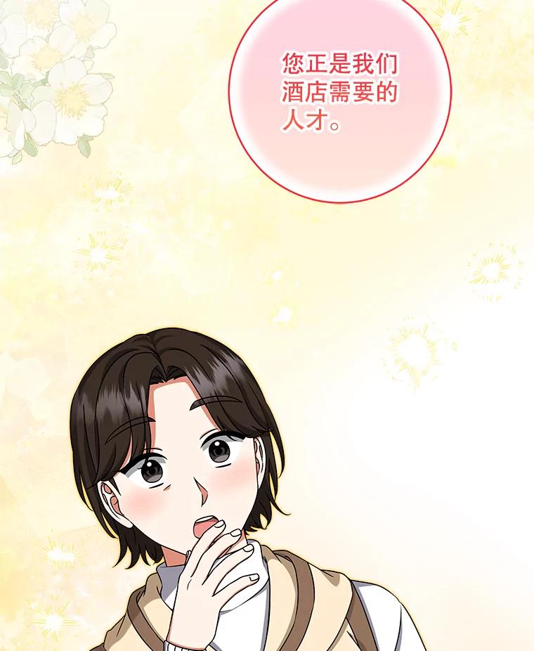 《欢迎光临地下城酒店》32.超大杯咖啡 第6页