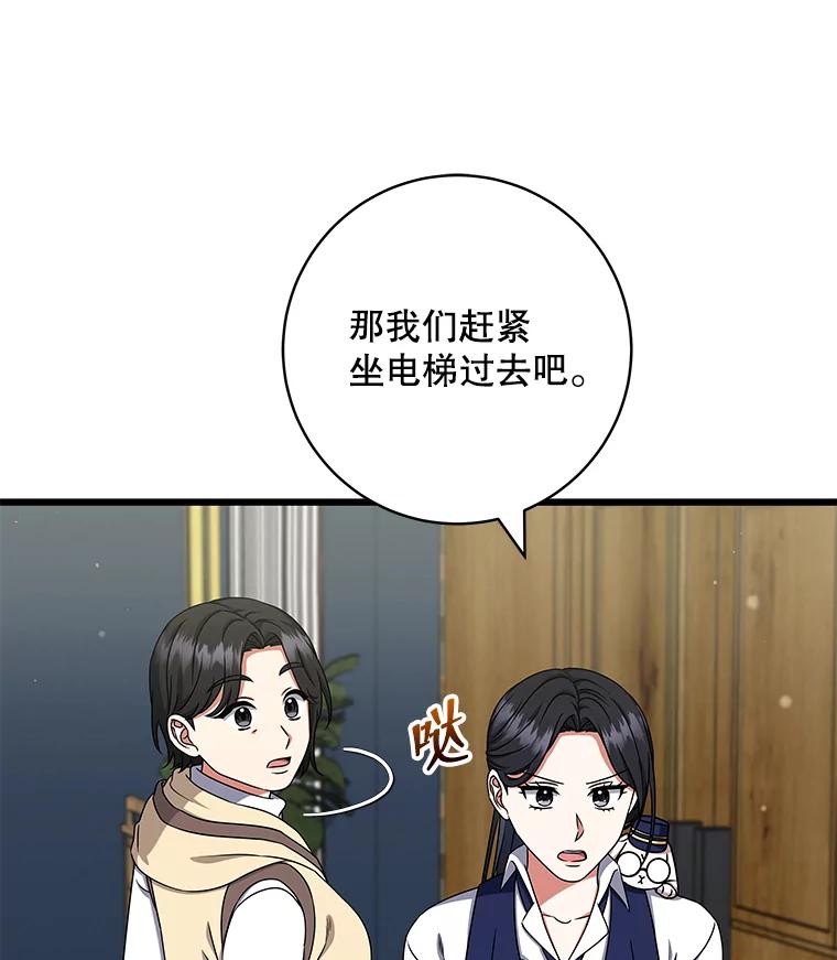《欢迎光临地下城酒店》32.超大杯咖啡 第26页