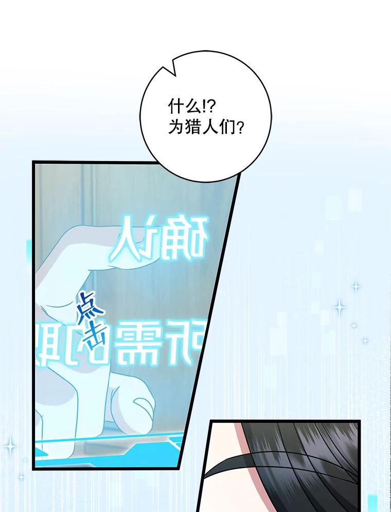《欢迎光临地下城酒店》32.超大杯咖啡 第14页