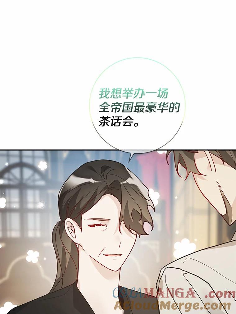 《龙套大公子妃的花路人生》32.茶话会 第33页