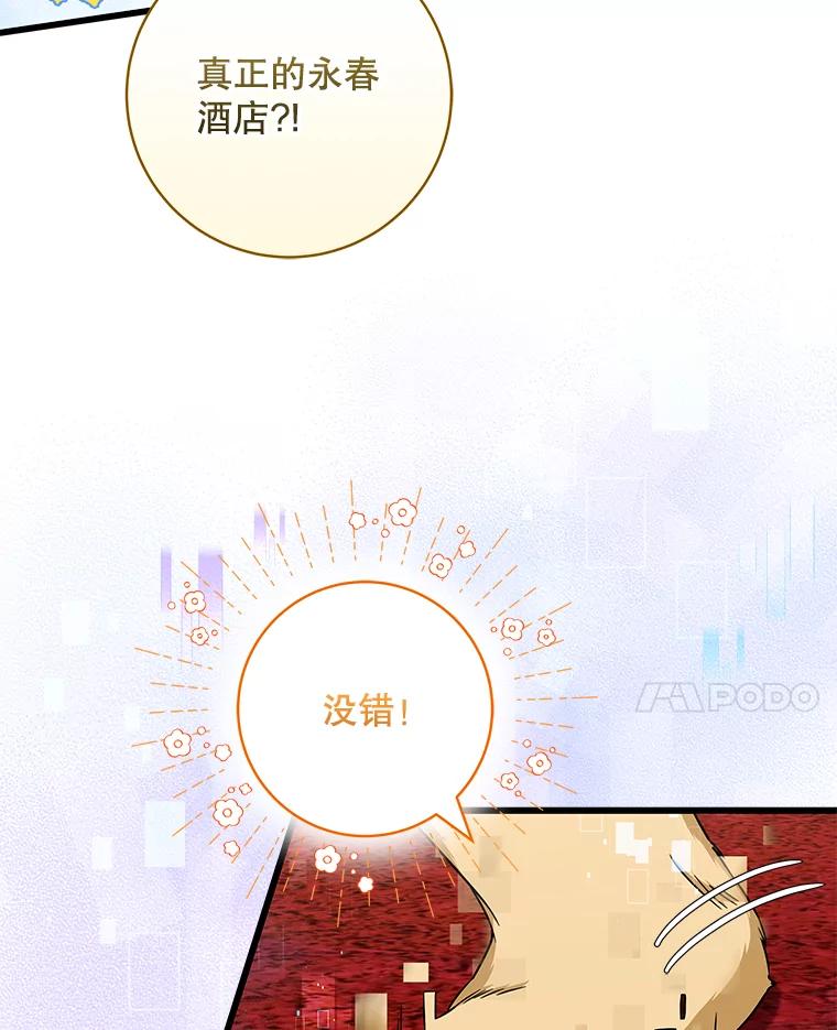《欢迎光临地下城酒店》32.超大杯咖啡 第36页