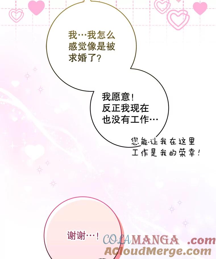 《欢迎光临地下城酒店》32.超大杯咖啡 第9页
