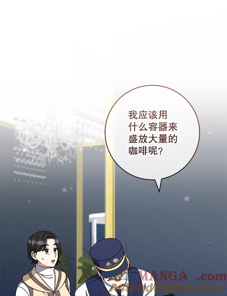 《欢迎光临地下城酒店》32.超大杯咖啡 第41页