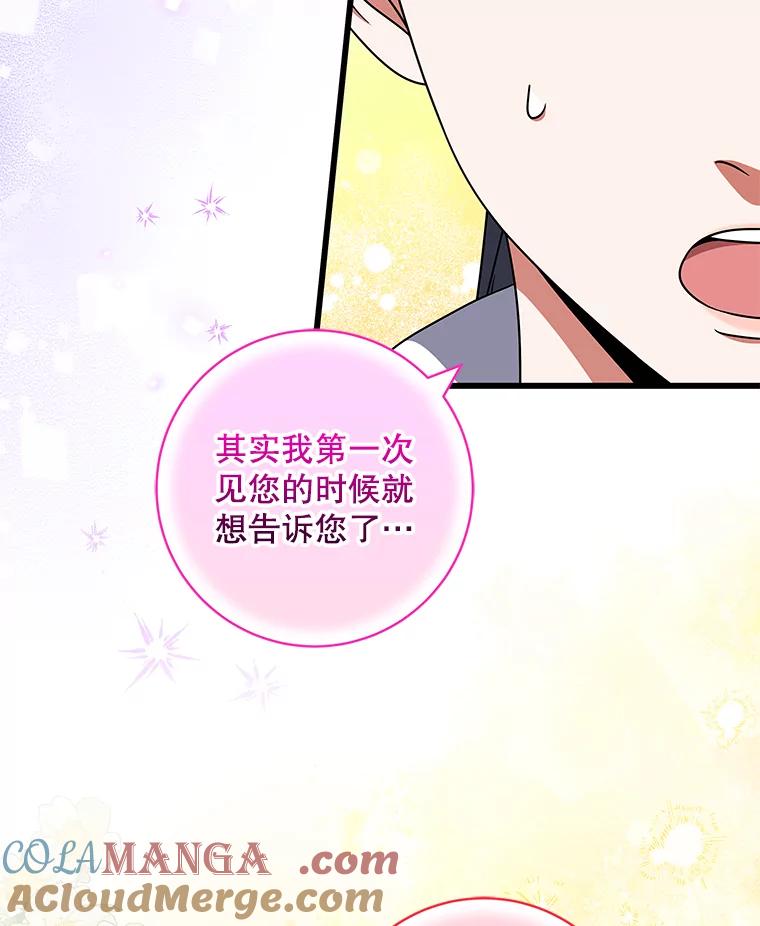 《欢迎光临地下城酒店》32.超大杯咖啡 第5页