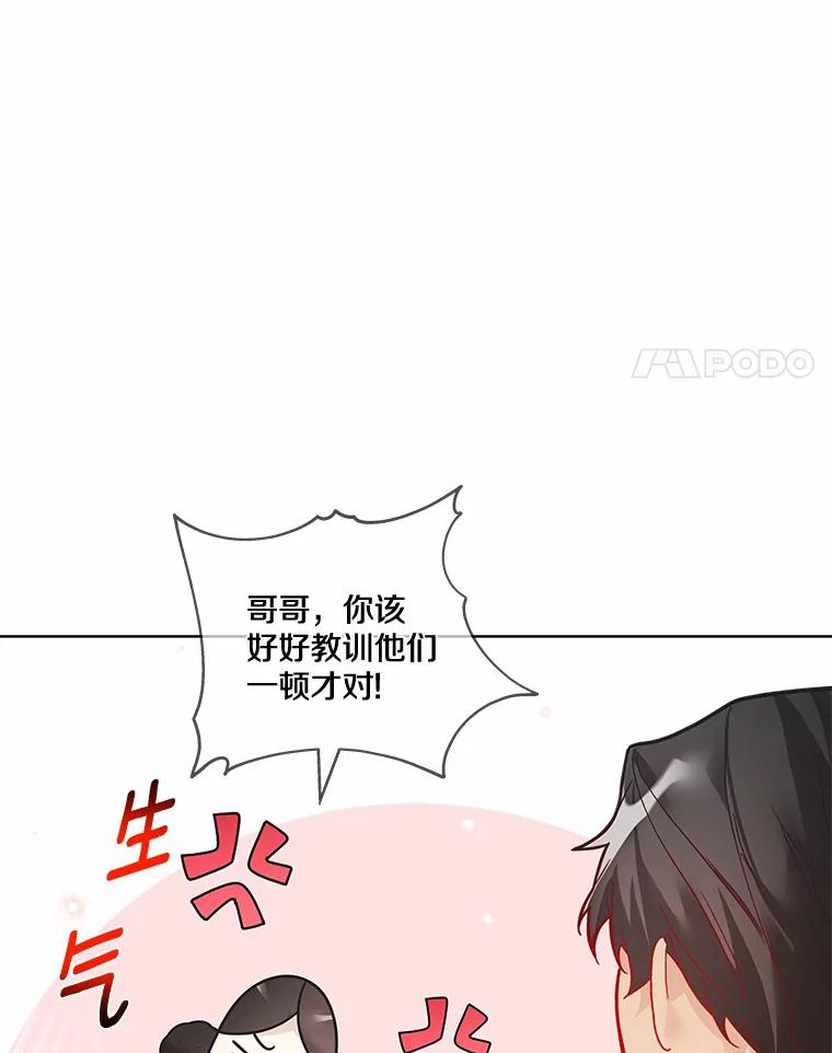 《龙套大公子妃的花路人生》32.茶话会 第4页