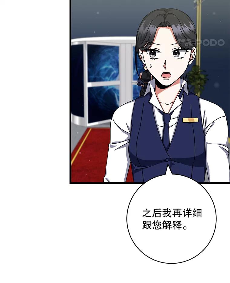 《欢迎光临地下城酒店》32.超大杯咖啡 第40页