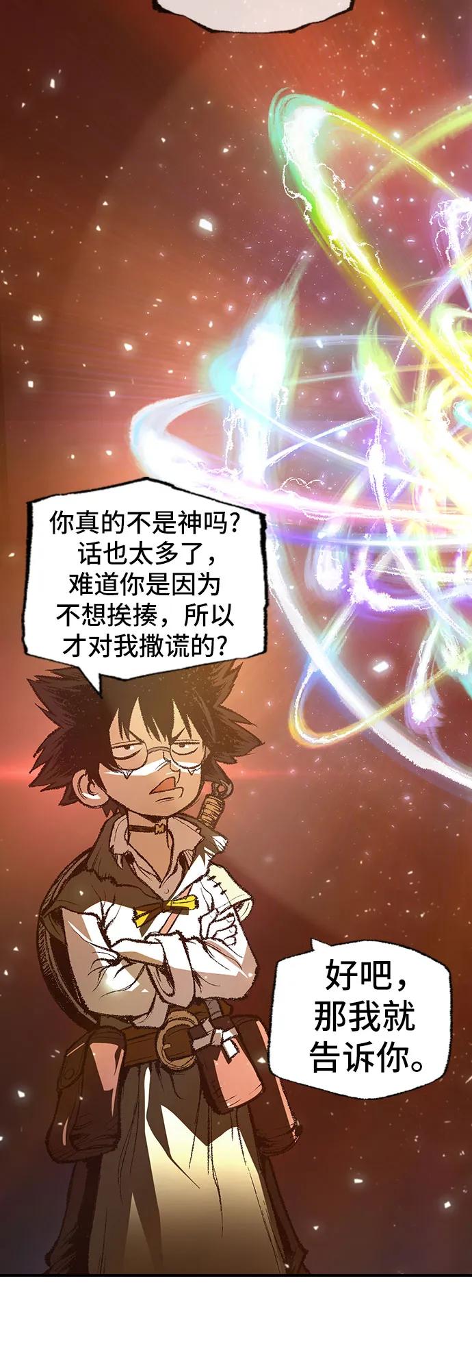 《异世界见闻录》第32话 第92页