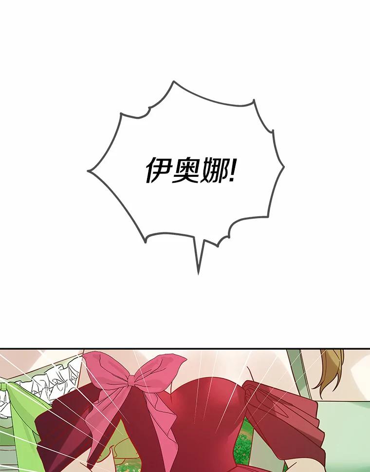 《龙套大公子妃的花路人生》33.有其母必有其女 第111页