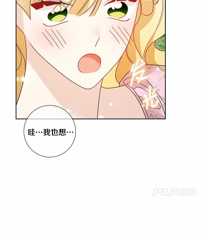 《龙套大公子妃的花路人生》33.有其母必有其女 第80页