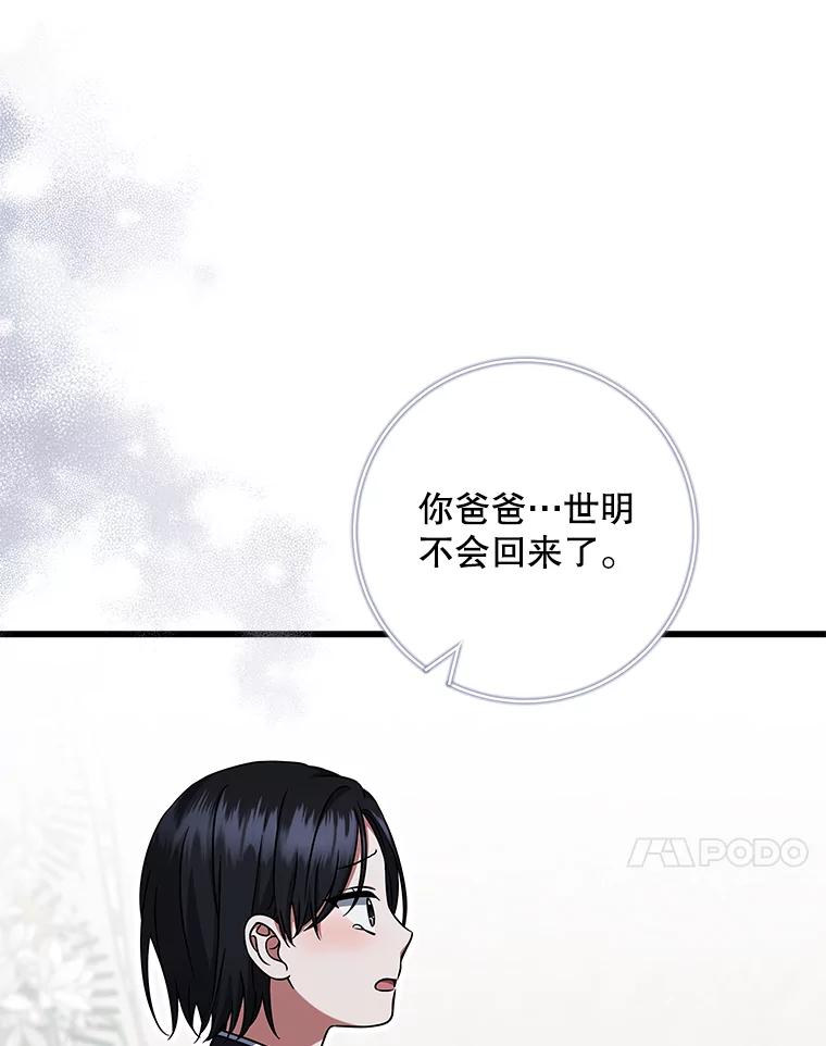 《欢迎光临地下城酒店》33.韩闵赫的过去 第56页