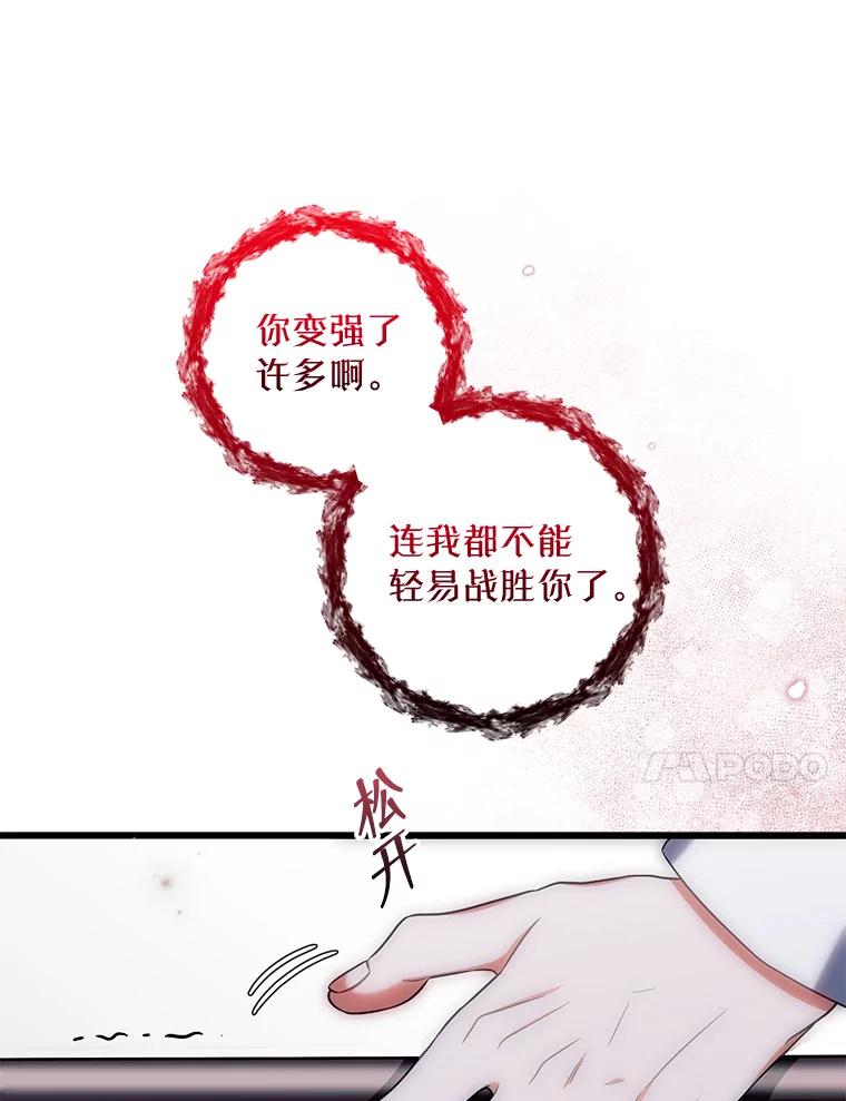 《欢迎光临地下城酒店》33.韩闵赫的过去 第84页