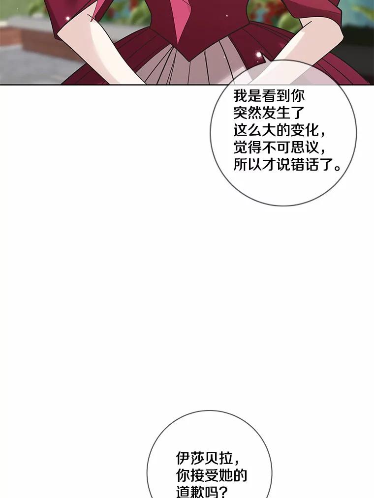 《龙套大公子妃的花路人生》33.有其母必有其女 第63页