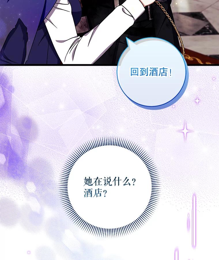 《欢迎光临地下城酒店》33.韩闵赫的过去 第112页