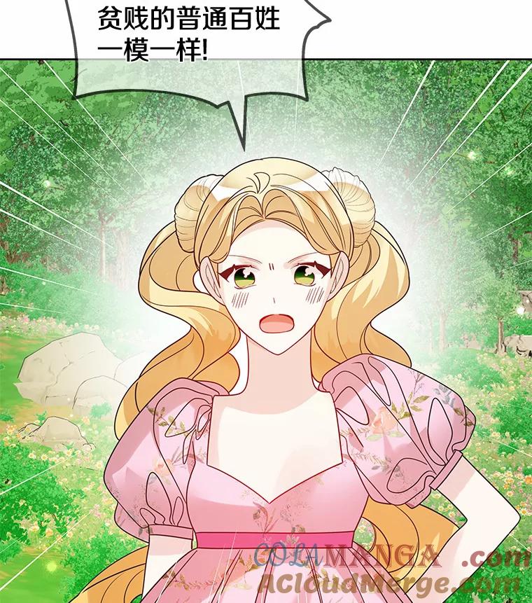 《龙套大公子妃的花路人生》33.有其母必有其女 第93页