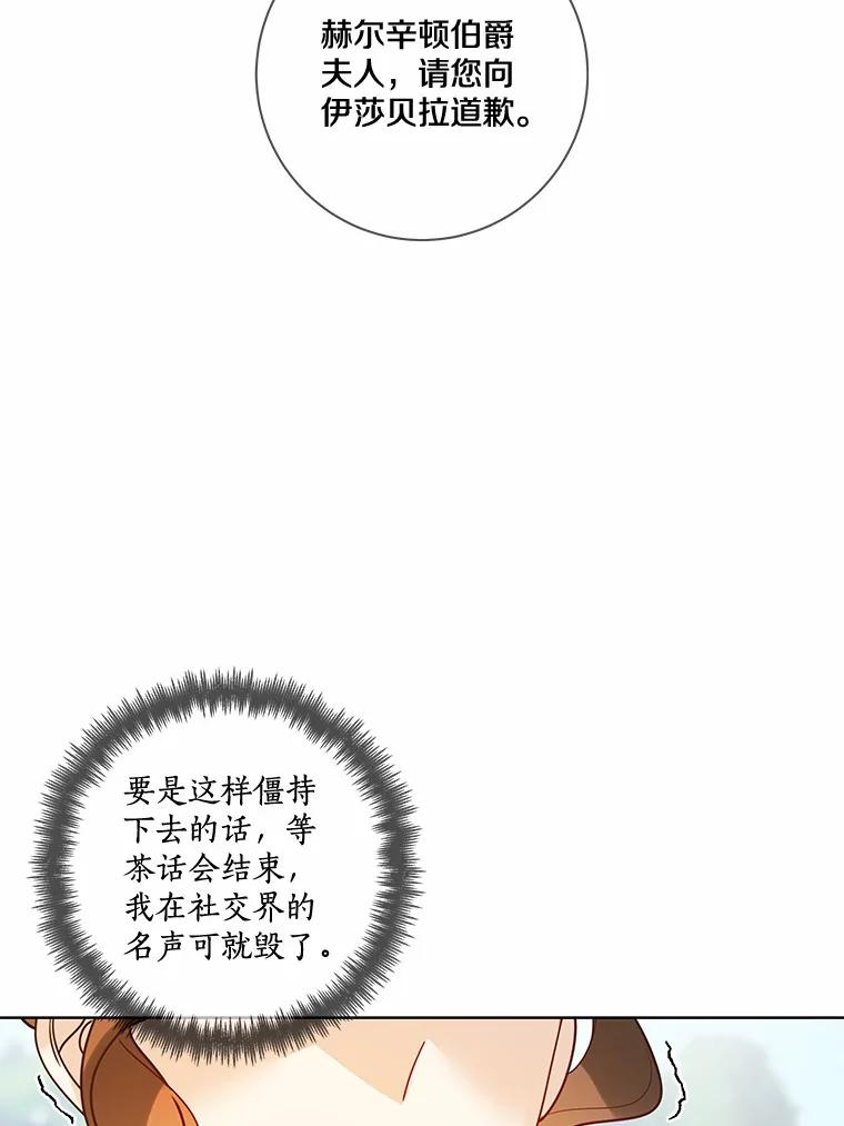《龙套大公子妃的花路人生》33.有其母必有其女 第52页