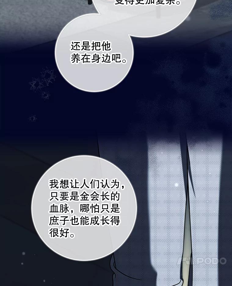 《欢迎光临地下城酒店》33.韩闵赫的过去 第14页