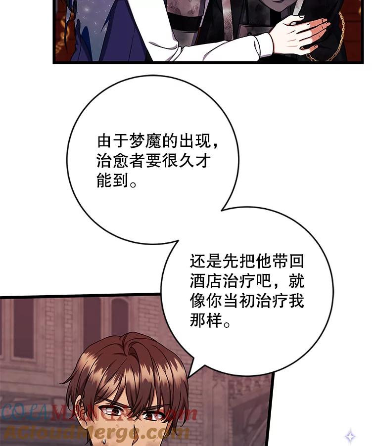 《欢迎光临地下城酒店》33.韩闵赫的过去 第109页