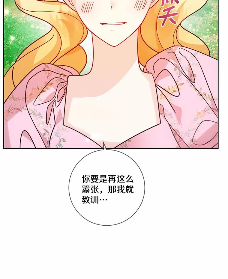 《龙套大公子妃的花路人生》33.有其母必有其女 第110页