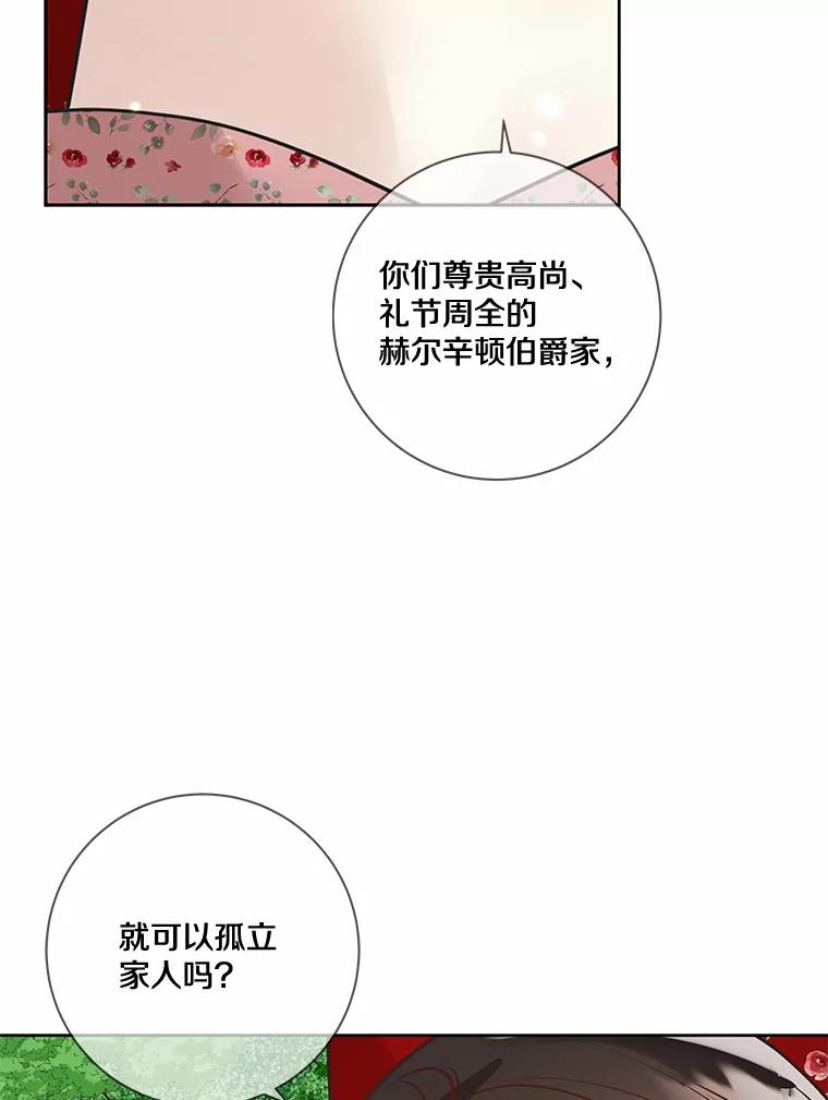 《龙套大公子妃的花路人生》33.有其母必有其女 第96页