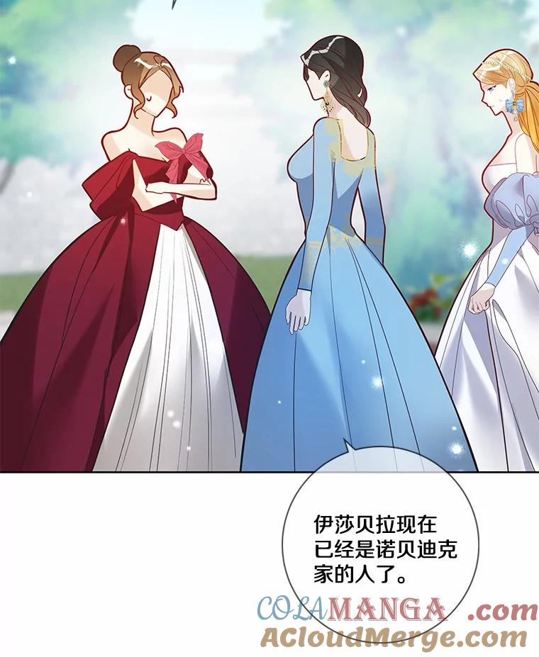 《龙套大公子妃的花路人生》33.有其母必有其女 第45页