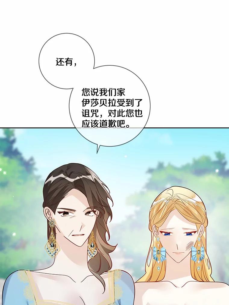 《龙套大公子妃的花路人生》33.有其母必有其女 第60页