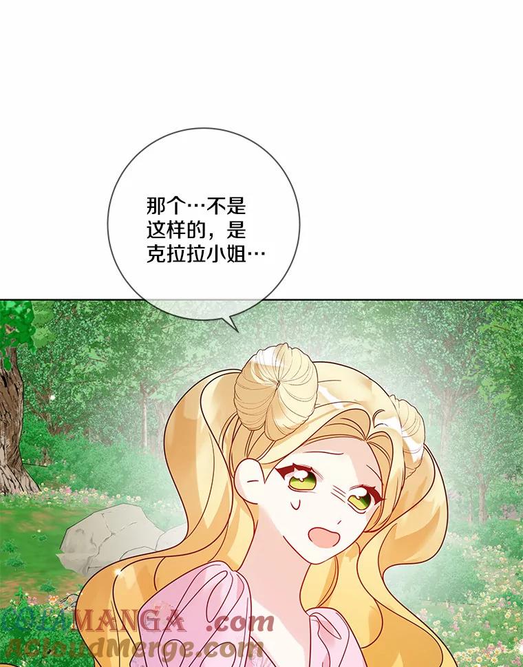 《龙套大公子妃的花路人生》33.有其母必有其女 第113页