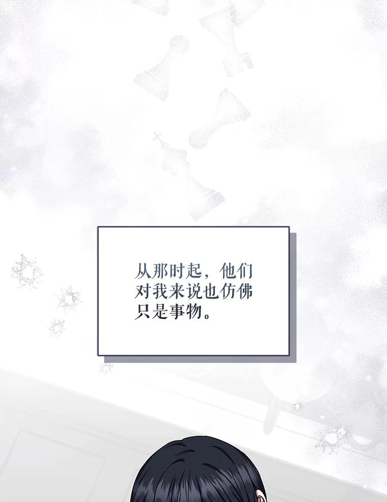 《欢迎光临地下城酒店》33.韩闵赫的过去 第20页