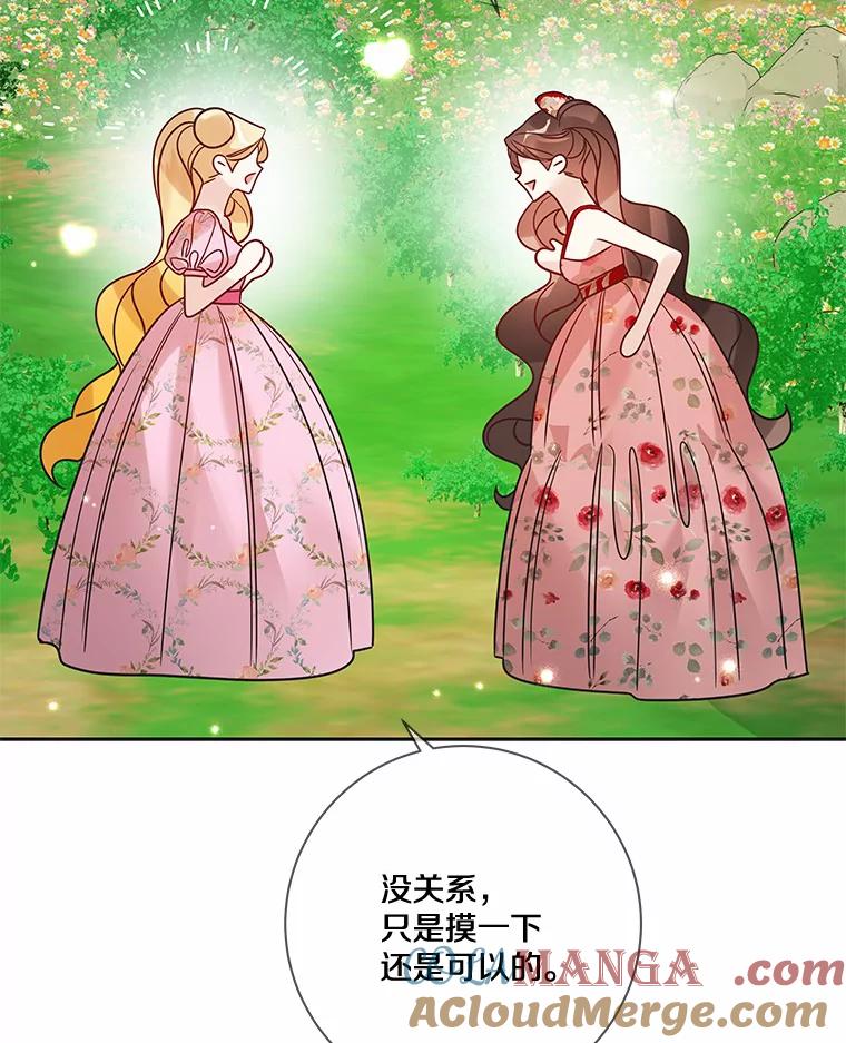 《龙套大公子妃的花路人生》33.有其母必有其女 第85页