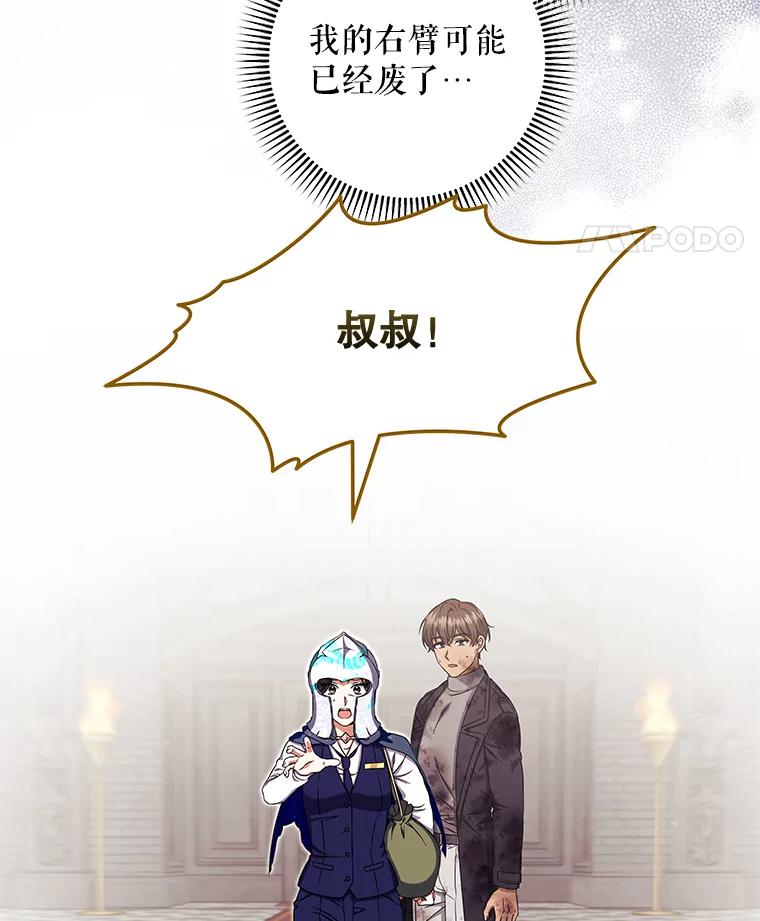 《欢迎光临地下城酒店》33.韩闵赫的过去 第104页