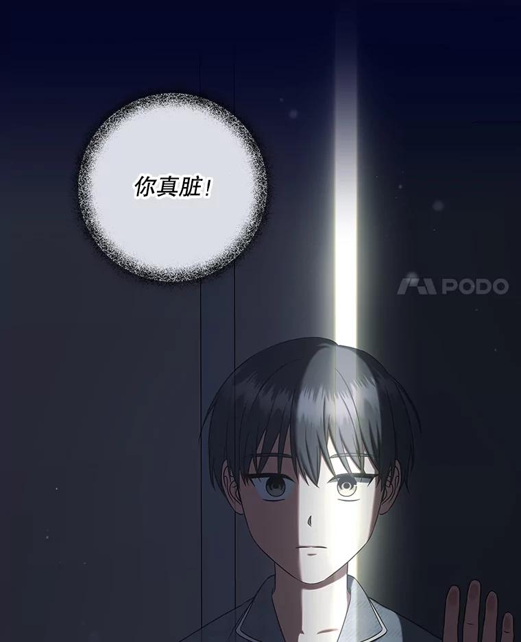 《欢迎光临地下城酒店》33.韩闵赫的过去 第11页