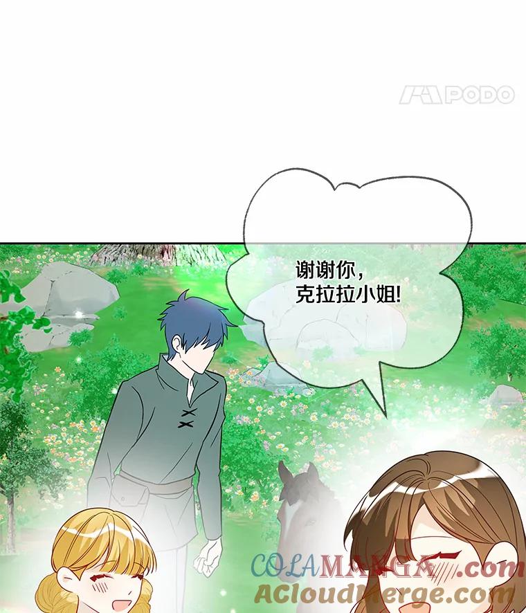 《龙套大公子妃的花路人生》33.有其母必有其女 第77页