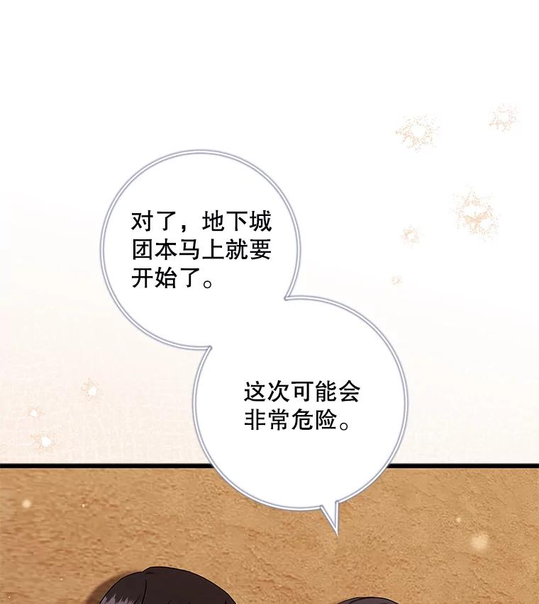 《欢迎光临地下城酒店》33.韩闵赫的过去 第39页
