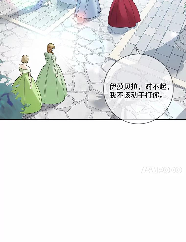 《龙套大公子妃的花路人生》33.有其母必有其女 第59页