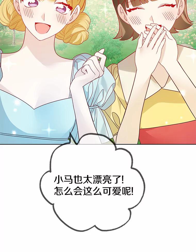 《龙套大公子妃的花路人生》33.有其母必有其女 第76页