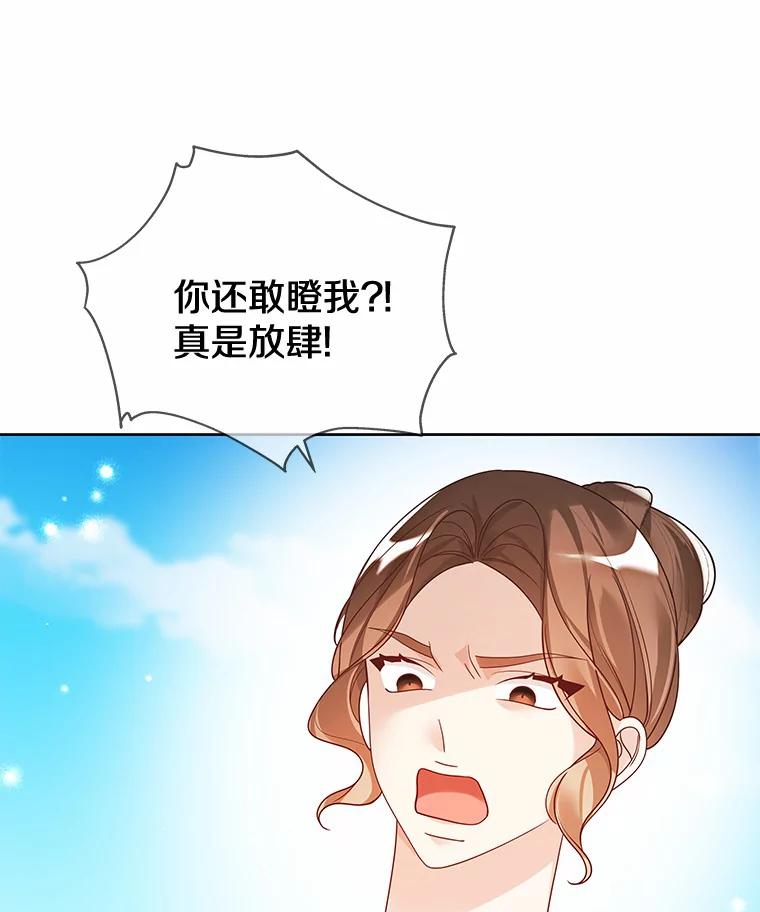 《龙套大公子妃的花路人生》33.有其母必有其女 第20页