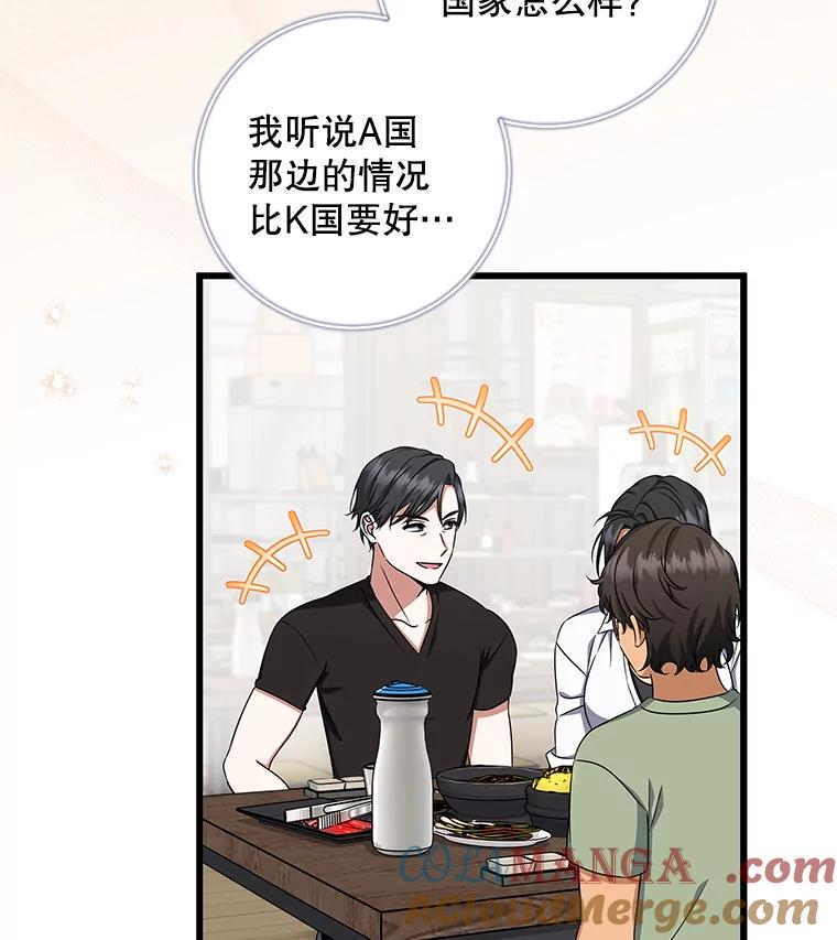《欢迎光临地下城酒店》33.韩闵赫的过去 第41页
