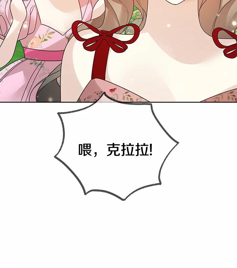 《龙套大公子妃的花路人生》33.有其母必有其女 第90页