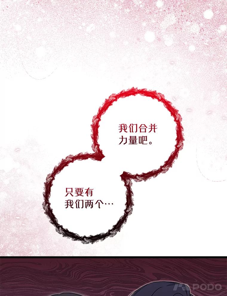 《欢迎光临地下城酒店》33.韩闵赫的过去 第88页