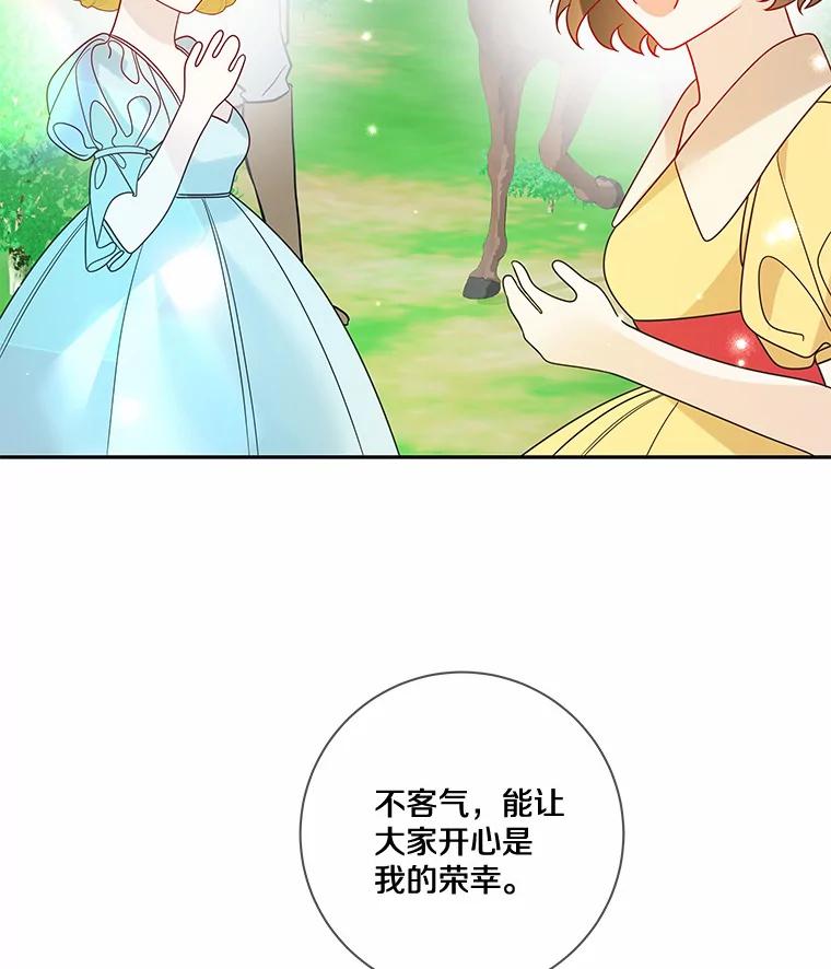 《龙套大公子妃的花路人生》33.有其母必有其女 第78页