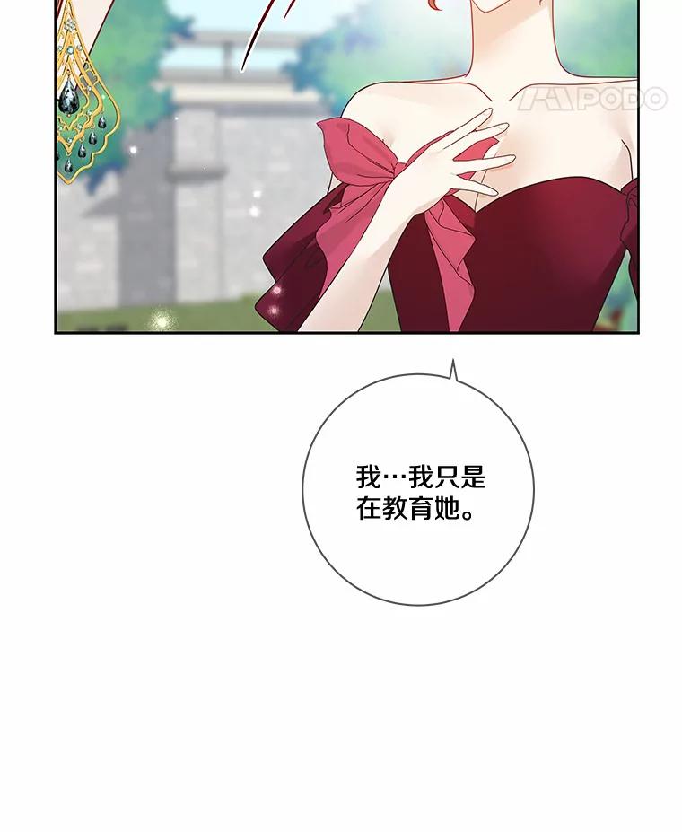 《龙套大公子妃的花路人生》33.有其母必有其女 第43页