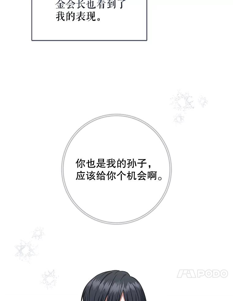 《欢迎光临地下城酒店》33.韩闵赫的过去 第24页