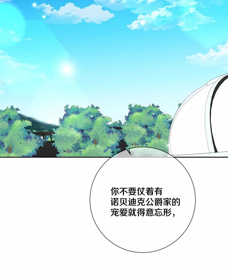 《龙套大公子妃的花路人生》33.有其母必有其女 第23页
