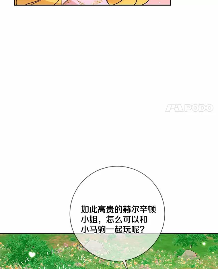 《龙套大公子妃的花路人生》33.有其母必有其女 第84页