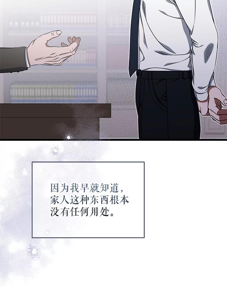 《欢迎光临地下城酒店》33.韩闵赫的过去 第27页