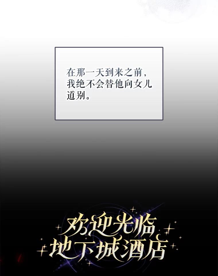 《欢迎光临地下城酒店》33.韩闵赫的过去 第59页