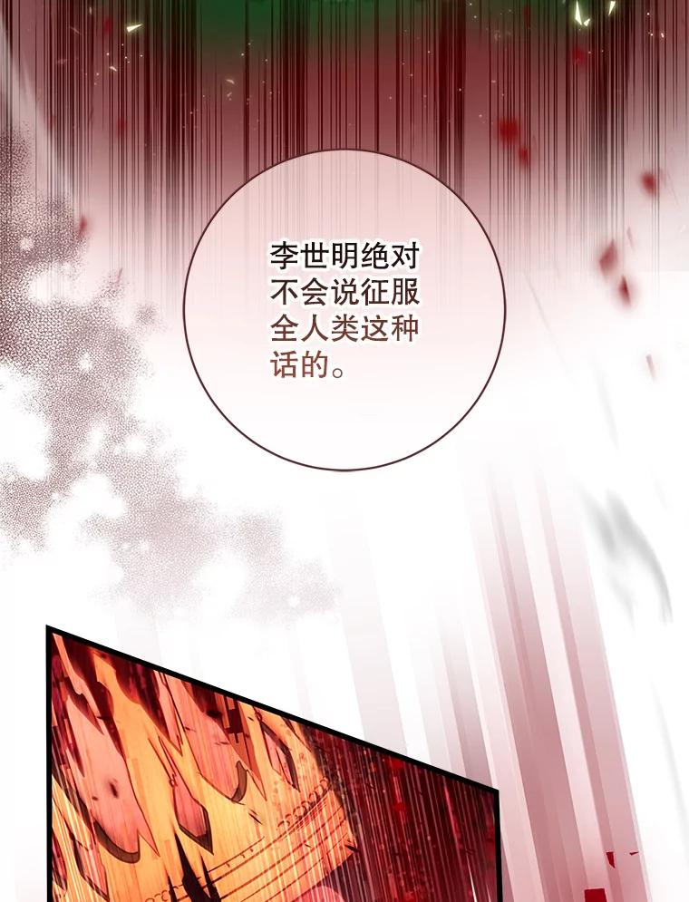 《欢迎光临地下城酒店》33.韩闵赫的过去 第99页