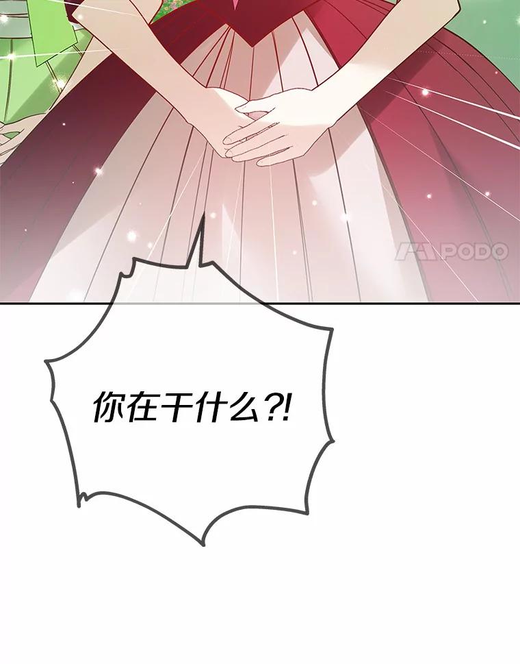 《龙套大公子妃的花路人生》33.有其母必有其女 第112页